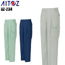 作業ズボン 作業服 春夏用 カーゴパンツ アイトス メンズ 作業着 ワークウェア 234 AITOZ 70-130