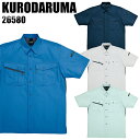 作業服 作業着 ワークユニフォーム 春夏用 半袖シャツ クロダルマ KURODARUMA 26580 ポリエステル50%・綿50% メンズ
