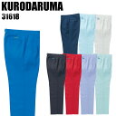 作業服 作業着 作業ズボン 春夏用 ツータック スラックス クロダルマ KURODARUMA 31618 ポリエステル70%・綿30% メンズ