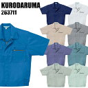 作業服 作業着 ワークユニフォーム 春夏用 半袖ジャンパー クロダルマ KURODARUMA 263711 ポリエステル65%・綿35% メンズ