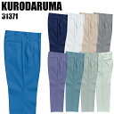 【7/10限定!当選確率2分の1!1等最大100%ポイントバックCP 要エントリー】作業服 作業着 作業ズボン 春夏用 ツータック スラックス クロダルマ KU...