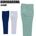 作業服 作業着 作業ズボン 春夏用 ツータック カーゴパンツ クロダルマ KURODARUMA 35486 ポリエステル65%・綿35% メンズ
