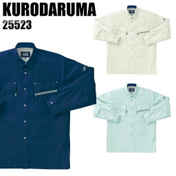 作業服 作業着 ワークユニフォーム 春夏用 長袖シャツ クロダルマ KURODARUMA 25523 綿50％・ポリエステル50％ メンズ