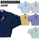 作業服 春夏用 クロダルマ 長袖ブルゾン メンズ 作業着 ジャンパー ジャケット ワークウェア 253701 KURODARUMA S-5L