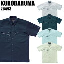 作業服 作業着 ワークユニフォーム 春夏用 半袖シャツ クロダルマ KURODARUMA 26493 ポリエステル65%・綿35% メンズ