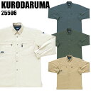 作業服 作業着 ワークユニフォーム 春夏用 長袖シャツ クロダルマ KURODARUMA 25506 綿70％・ポリエステル30％ メンズ