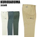 作業服 作業着 作業ズボン 春夏用 ツータック カーゴパンツ クロダルマ KURODARUMA 35506 綿70%・ポリエステル30% メンズ