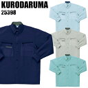 作業服 作業着 ワークユニフォーム 春夏用 長袖シャツ クロダルマ KURODARUMA 25398 ポリエステル80％・綿20％ メンズ