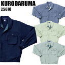 作業服 春夏用 クロダルマ 長袖ブルゾン メンズ 作業着 ジャンパー ジャケット ワークウェア 25070 KURODARUMA S-5L