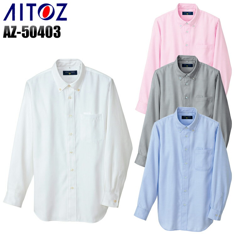 作業服 作業着 ワークユニフォーム 秋冬用 長袖ボタンダウンシャツ(ヘリンボーン) アイトス AITOZ 5040..