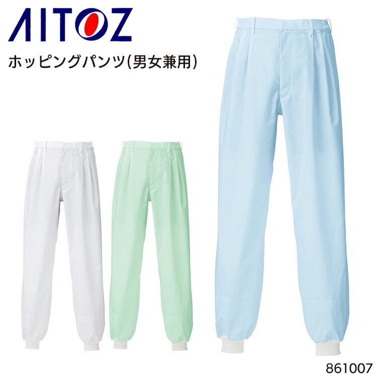 ユニフォーム アイトス ホッピングパンツ 861007 メンズ レディース サービス 帯電防止SS- 6L