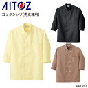 【配信視聴&エントリーでポイント最大10倍!6月3日20時~11日1時59分まで】ユニフォーム アイトス コックシャツ 861201 メンズ レディース サービス 帯電防止SS- 6L
