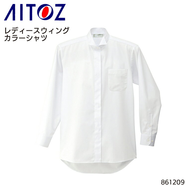 ユニフォーム アイトス ウィングカラーシャツ 861209 レディース サービスS- 4L