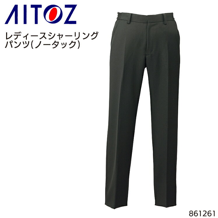 ユニフォーム アイトス シャーリングパンツ(ノータック) 861261 レディース サービス 帯電防止S- 6L