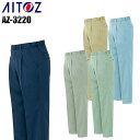 メンズ 作業服 ズボン パンツ 作業ズボン アイトス ワンタック ワークパンツ スラックス AZ-3220 秋冬用 作業着 W70-130