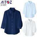 【7/25限定!当選確率2分の1!1等最大100%ポイントバックCP 要エントリー】作業服 作業着 ワークユニフォーム レディース七分袖ボタンダウンシャツ アイ...