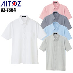 作業服 作業着 ワークユニフォーム 春夏用 半袖ニットボタンダウンシャツ アイトス AITOZ az-7854 綿70%・ポリエステル30% 男女兼用