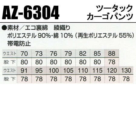 作業ズボン 作業服 秋冬用 カーゴパンツ ツータック アイトス メンズ 作業着 ワークウェア AZ-6304 AITOZ W70-130 2