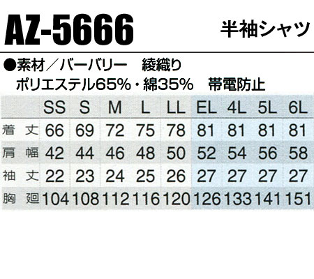 作業服・作業着・ワークユニフォーム春夏用 半袖シャツ アイトス AITOZ 5666ポリエステル65%・綿35%メンズ