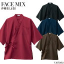ユニフォーム ボンマックス BONMAX 作務衣(上衣) FJ0709U メンズ レディース サービスSS- 4L