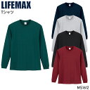 作業服 BONMAX ボンマックス 5.6オンスハイグレードロングスリーブTシャツ MS1612 メンズ レディース 作業着 インナーXS- XL