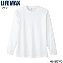作業服 BONMAX ボンマックス 5.6オンスハイグレードロングスリーブTシャツ MS1612WO メンズ レディース 作業着 インナー 2XL