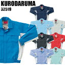 作業服 秋冬用 クロダルマ 長袖ブルゾン メンズ レディース 男女兼用 作業着 ジャンパー ジャケット ワークウェア 32519 KURODARUMA SS-5...