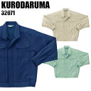 作業服 秋冬用 クロダルマ 長袖ブルゾン メンズ 作業着 ジャンパー ジャケット ワークウェア 32071 KURODARUMA S-5L