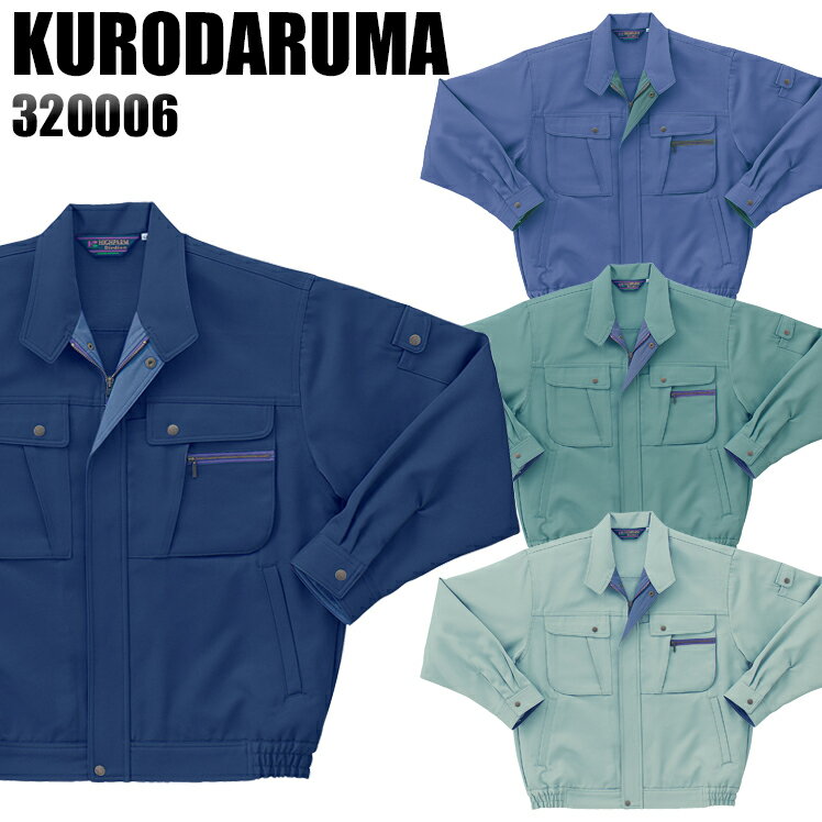 作業服 秋冬用 クロダルマ 長袖ブルゾン メンズ 作業着 ジャンパー ジャケット ワークウェア 320006 KURODARUMA S-8L...