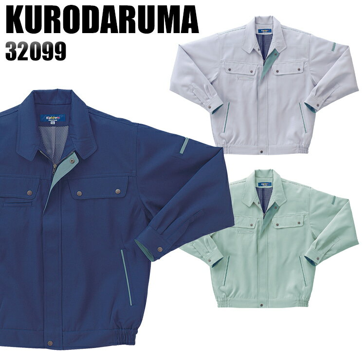 作業服 秋冬用 クロダルマ 長袖ブルゾン メンズ 作業着 ジャンパー ジャケット ワークウェア 32099 KURODARUMA S-5L