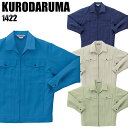 作業服 秋冬用 クロダルマ 長袖ブルゾン メンズ 作業着 ジャンパー ジャケット 制電 ワークウェア 1422 KURODARUMA S-4L