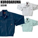 作業服 秋冬用 クロダルマ 長袖ブルゾン メンズ 作業着 ジャンパー ジャケット ワークウェア 32516 KURODARUMA S-5L