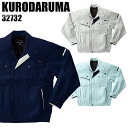 作業服 秋冬用 クロダルマ 長袖ブルゾン メンズ 作業着 ジャンパー ジャケット ワークウェア 32732 KURODARUMA S-5L