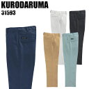 作業服 作業着 作業ズボン 春夏用 ノータック スラックス クロダルマ KURODARUMA 31593 ポリエステル65 綿35％ メンズ