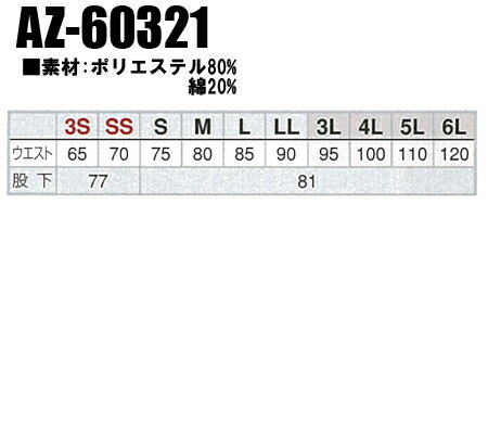 作業ズボン 作業服 秋冬用 カーゴパンツ ノータック アイトス メンズ レディース 男女兼用 作業着 ワークウェア AZ-60321 AITOZ 3S-6L 2