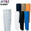 作業ズボン 作業服 秋冬用 カーゴパンツ ワンタック メンズ レディース 男女兼用 アイトス 作業着 ワークウェア AZ-60421 AITOZ 3S-6L