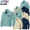 【7/10限定!当選確率2分の1!1等最大100%ポイントバックCP 要エントリー】作業服 秋冬用 長袖ブルゾン アイトス メンズ レディース 男女兼用 帯電防...