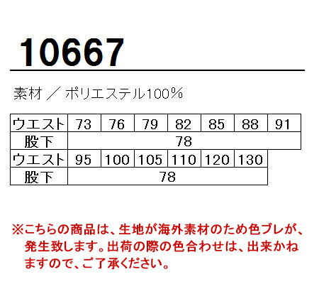 作業服 アイトス ロングニッカズボン 10667 メンズ レディース オールシーズン用 作業着 鳶服 作業ズボン ポリエステル100％ イベント 学祭にも