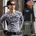 作業服 ディッキーズ コンプレッションインナー D-2188 メンズ レディース 秋冬用 作業着 インナー ストレッチM-4L