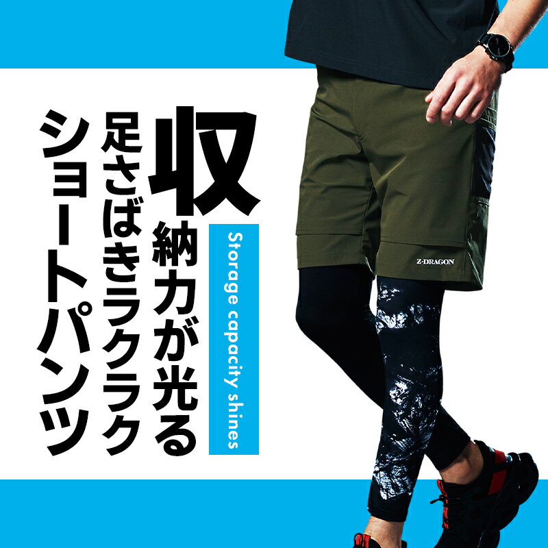 Z-DRAGON ストレッチ ショートパンツ 75162 春夏用 作業着 作業服 ジードラゴン 自...