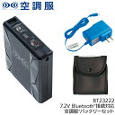 作業服 小物 自重堂 空調服(R)バッテリーセット7.2V BT23222 メンズ レディース 作業着 熱中症対策