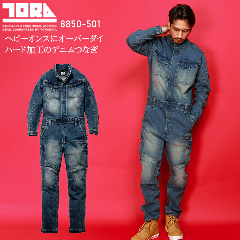 寅壱 長袖つなぎ服 デニム ストレッチ オールシーズン用 作業服 作業着 メンズ 8850-501 S-5L