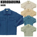 作業服 秋冬用 クロダルマ 長袖ブルゾン メンズ 作業着 ジャンパー ジャケット ワークウェア 9055 KURODARUMA S-5L