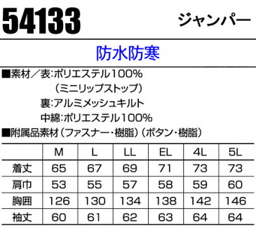 防寒着 ドカジャン クロダルマ 防寒ジャンパー 54133 メンズ 秋冬用 作業服 作業着 M〜5L