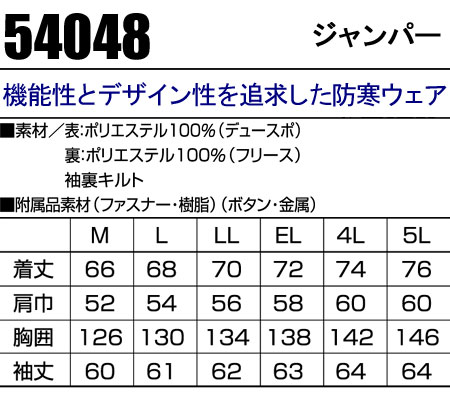 防寒着 クロダルマ 防寒ジャンパー 54048 メンズ 秋冬用 作業服 作業着 M〜5L