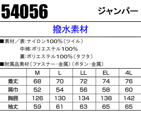 防寒着 ドカジャン クロダルマ 防寒ジャンパー 54056 メンズ 秋冬用 作業服 作業着 M〜4L