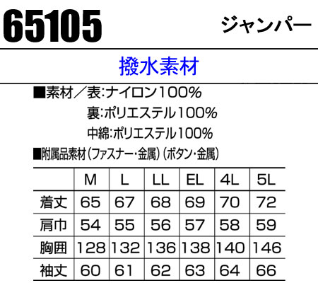 防寒着 作業服 クロダルマ 防寒ジャンパー 65105 メンズ 秋冬用 作業着 M〜5L