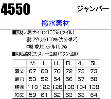 防寒着 ドカジャン クロダルマ 防寒ジャンパー 4550 秋冬用 作業服 作業着 M〜5L