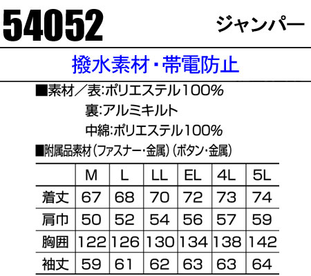 防寒着 ドカジャン クロダルマ 防寒ジャンパー 54052 メンズ 秋冬用 作業服 作業着 M〜5L