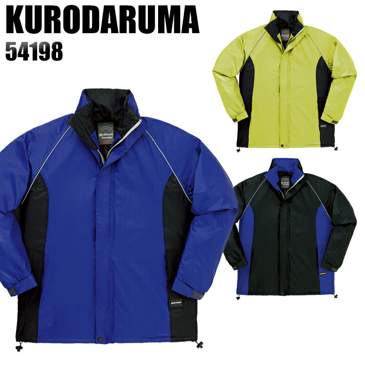 防寒着 作業服 クロダルマ 防水防寒コート 54198 メンズ 秋冬用 作業着 S-7L